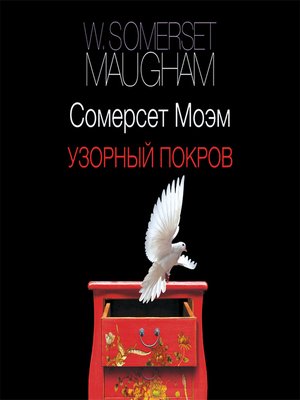 cover image of Узорный покров